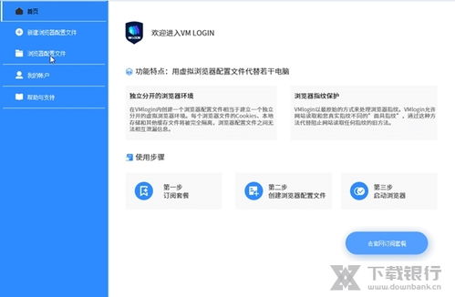 vmlogin中文版下载 vmlogin防关联浏览器 v1.2.9.7 官方最新版下载
