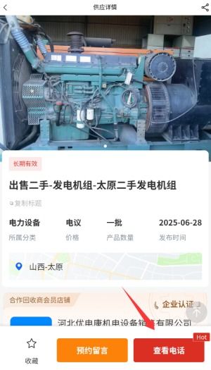 回收商网手机版与最新版下载指南及网络设备销售资源整合